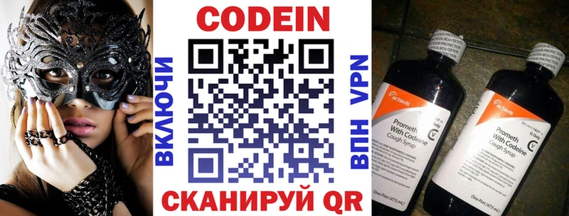 Кодеин напиток Lean (лин)  Слюдянка 